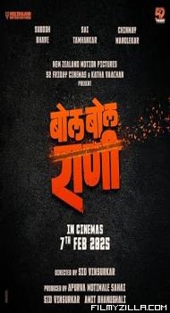 Bol Bol Rani (2026) Marathi Movie
