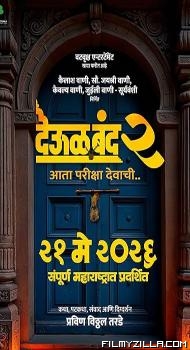 Deool Band 2 (2026) Marathi Movie