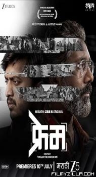 Frame (2026) Marathi Movie