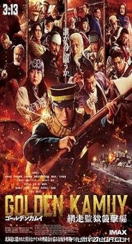 Golden Kamuy Assault on Abashiri Prison (2026) Hindi Dubbed Movie