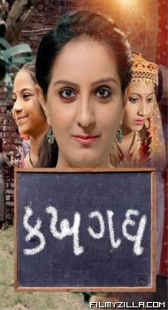 Ka Kha Ga Gha (2026) Gujarati Movie