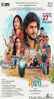 Laagni No Melo (2026) Gujarati Movie