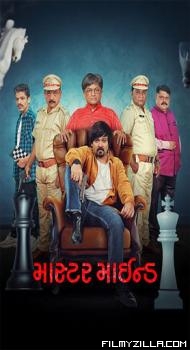 Master Mind (2026) Gujarati Movie