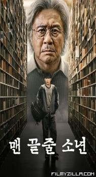 Notes from the Last Row (2026) S01 Hindi Dubbed Series