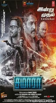 Samara (2023) Hindi Dubbed Movie