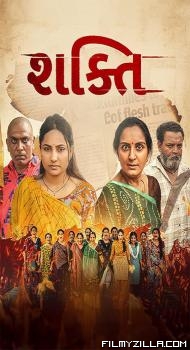 Shakti (2026) Gujarati Movie