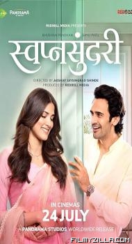 Swapnasundari (2026) Marathi Movie